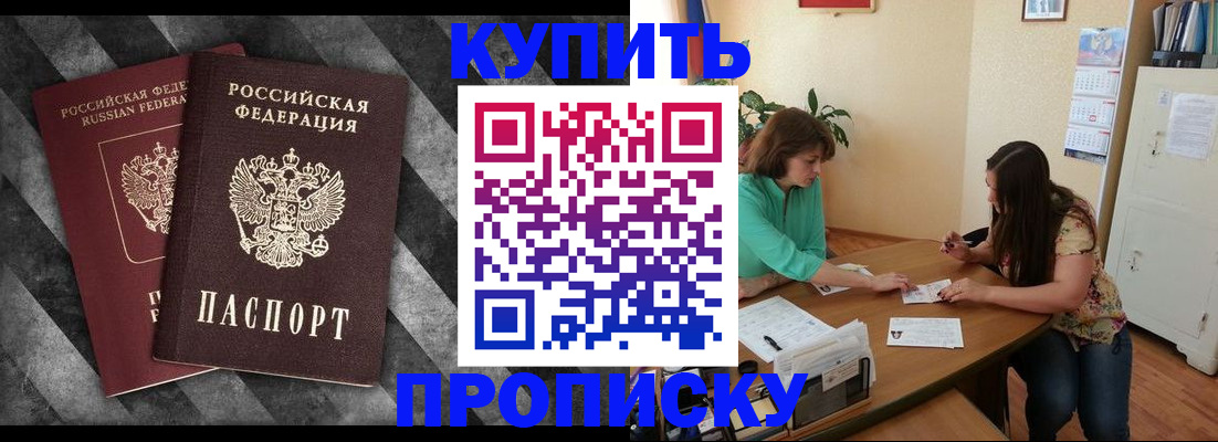 прописка штамп в Корсакове