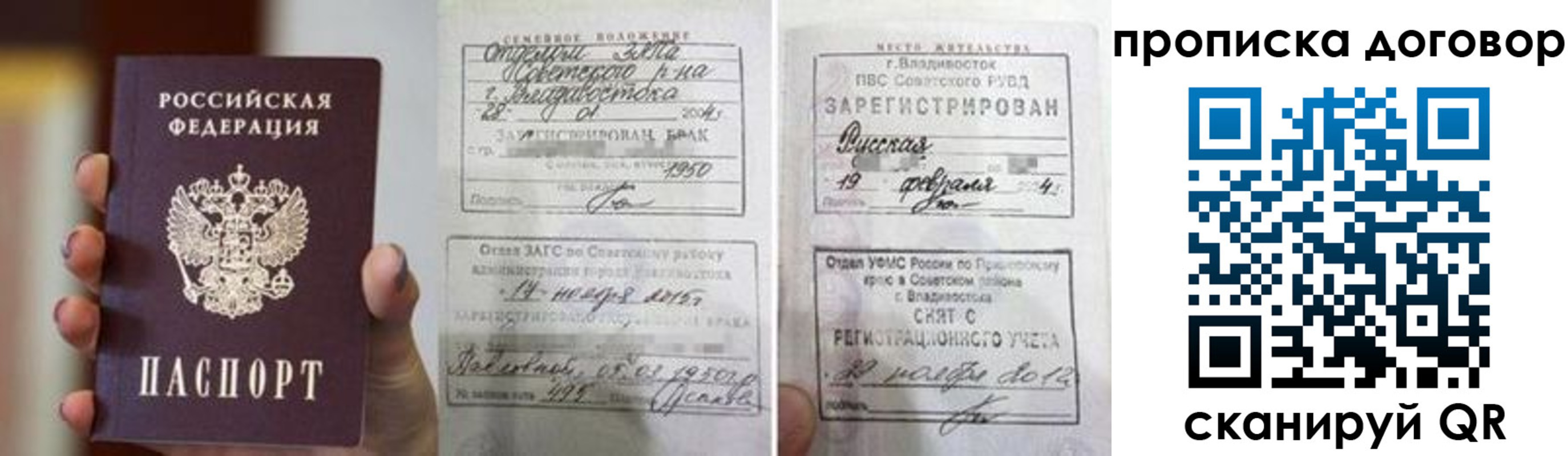 прописка штамп в Корсакове